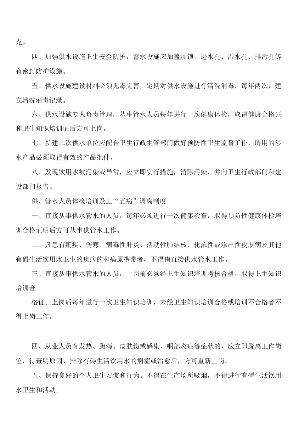 生活饮用水卫生管理制度_第2页