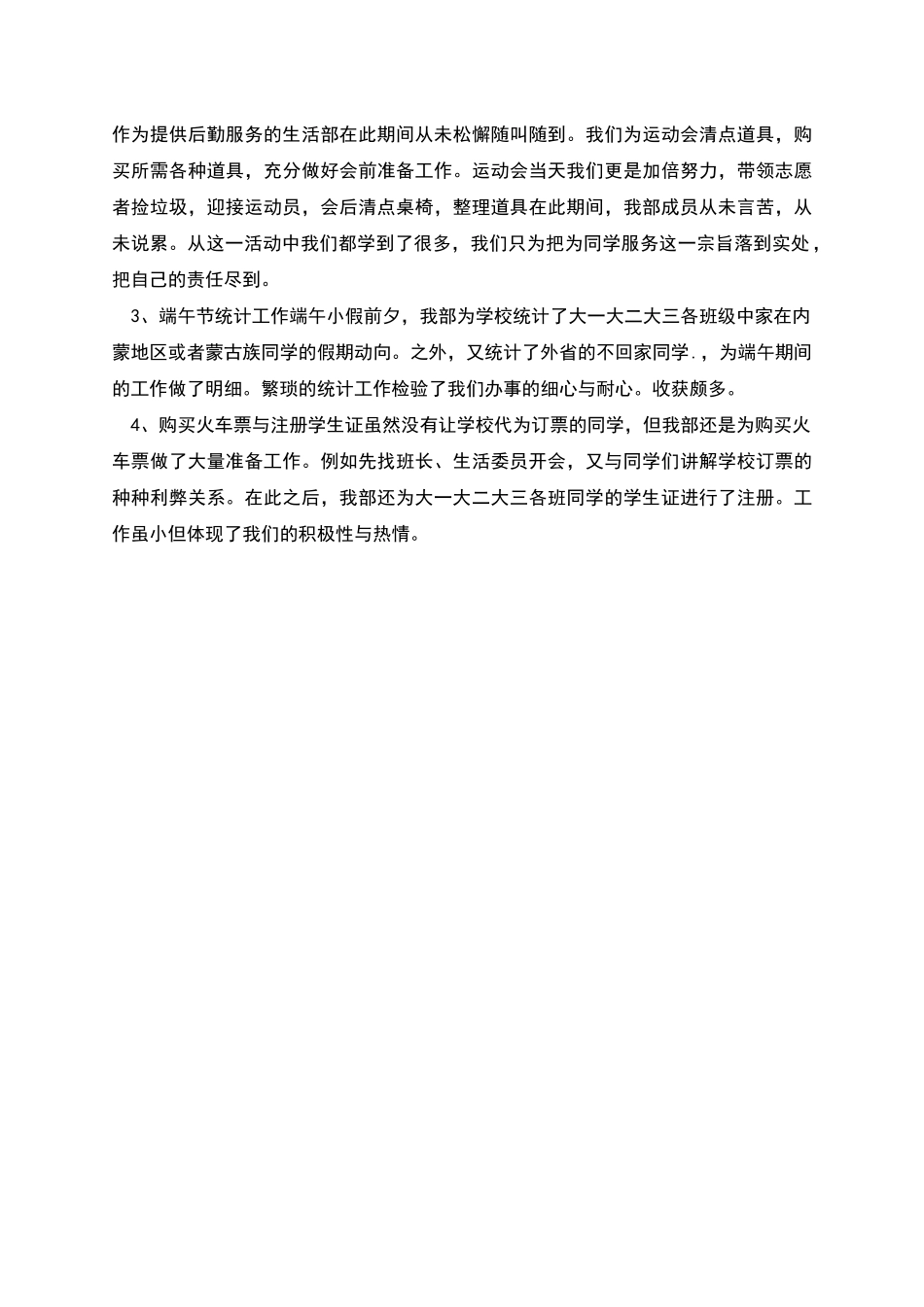 生活部学期工作总结_第2页