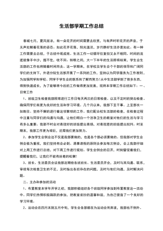 生活部学期工作总结