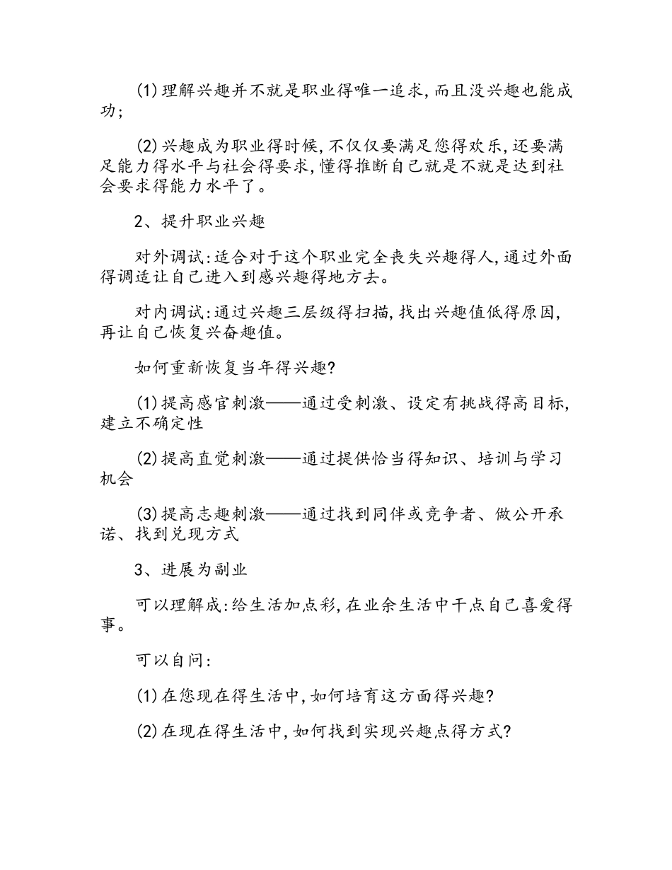 生涯规划工具——三叶草模型_第3页