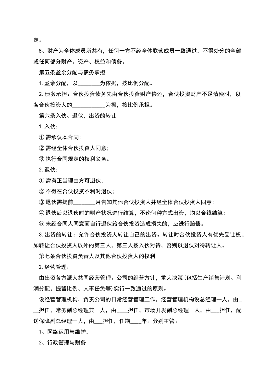 生煎店合作经营合同_第2页