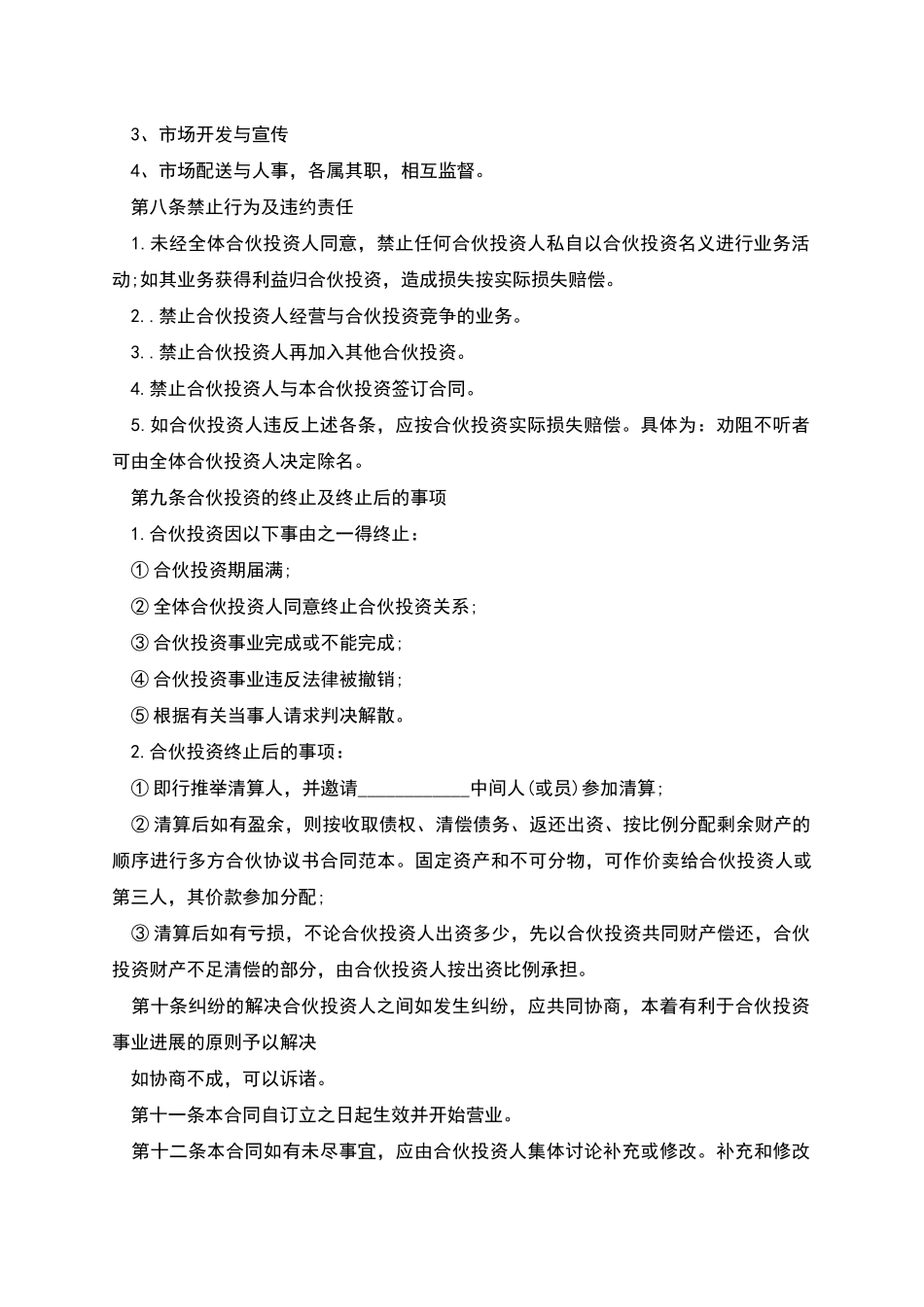 生煎店合作经营合同_第3页