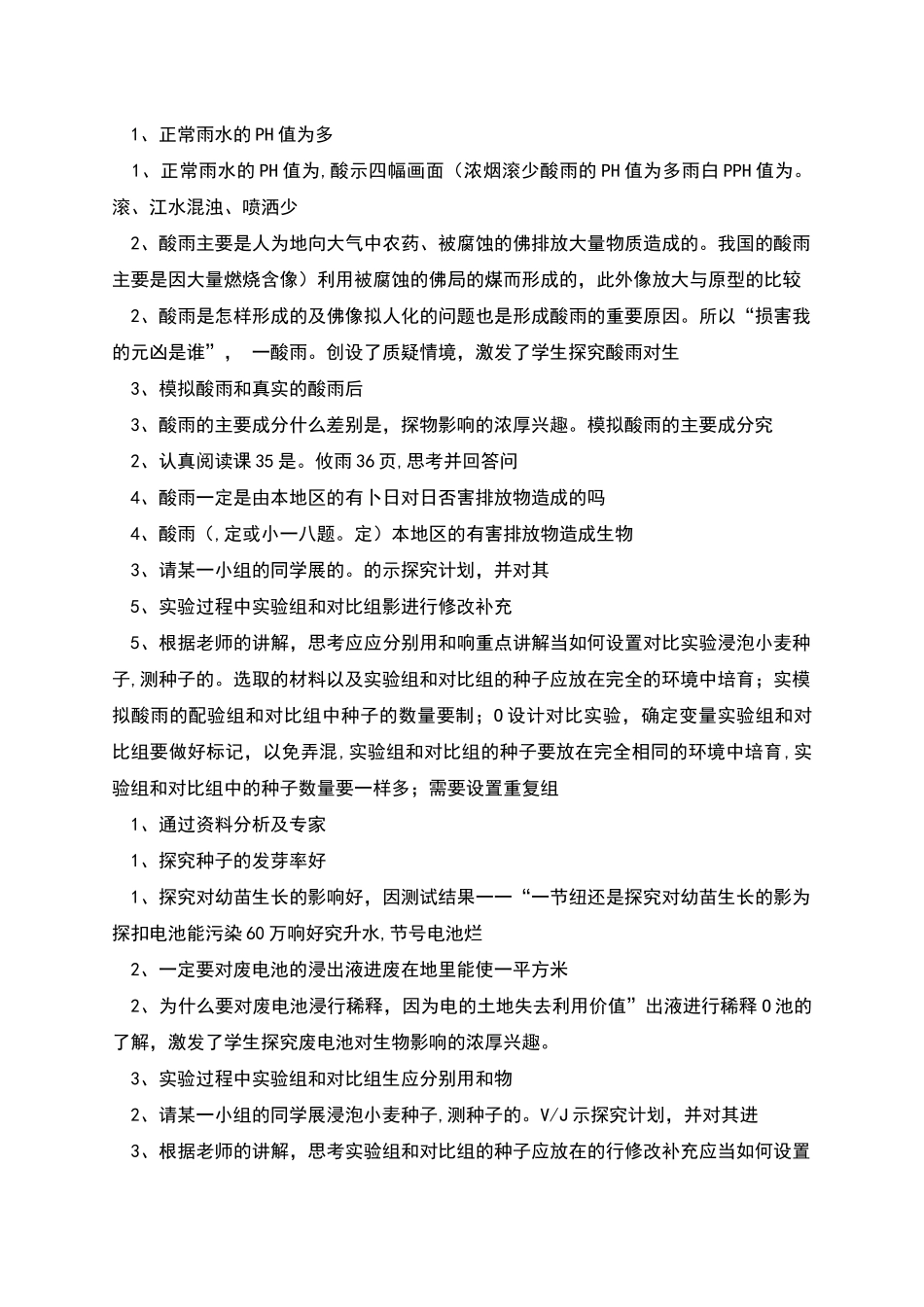 生物七下《探究环境污染对生物的影响》教案_第2页