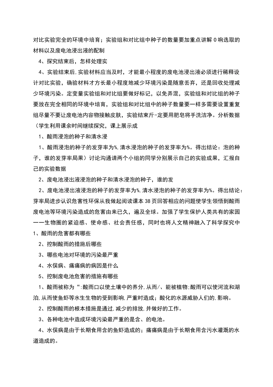 生物七下《探究环境污染对生物的影响》教案_第3页