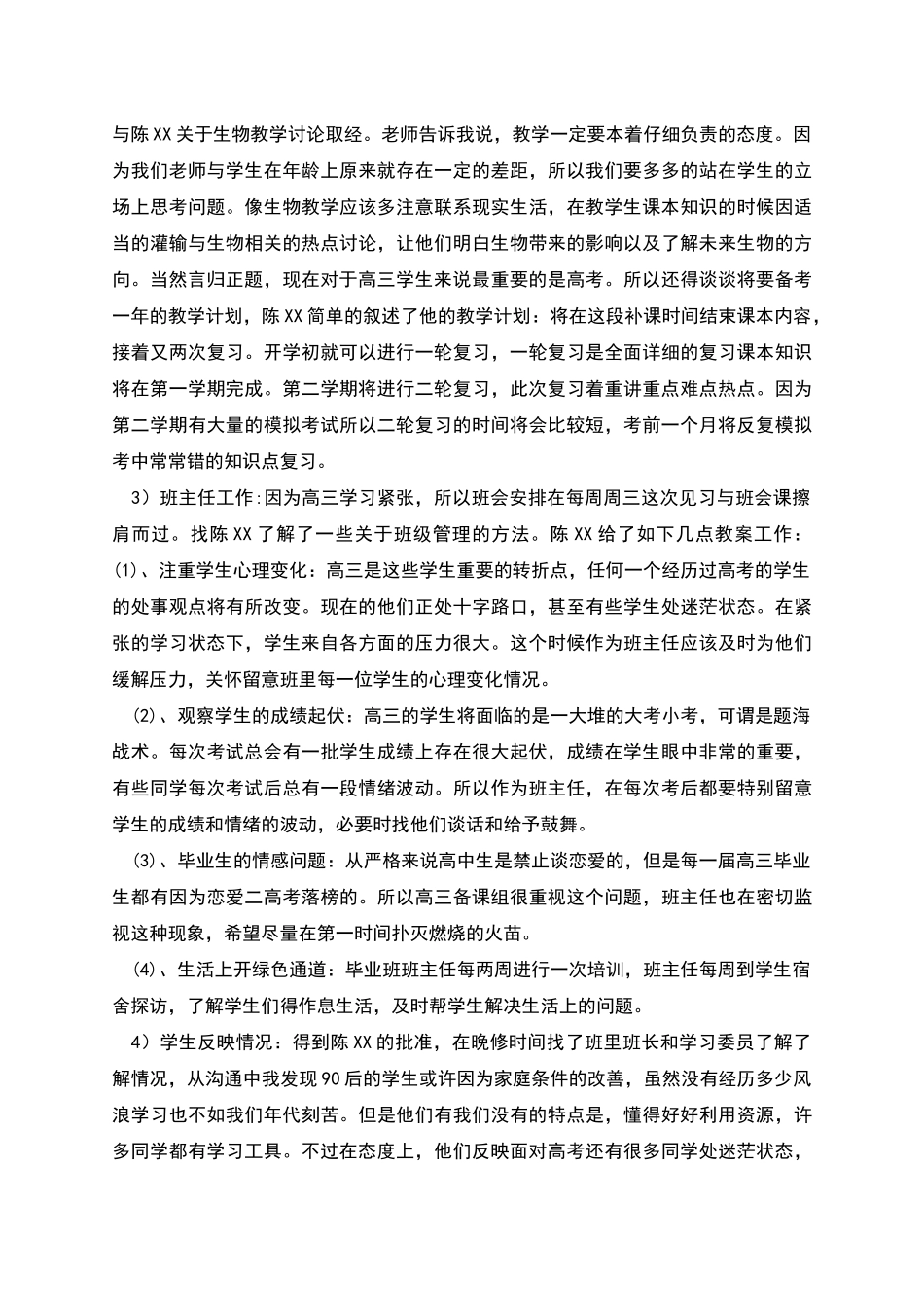 生物专业教育实习报告_第2页