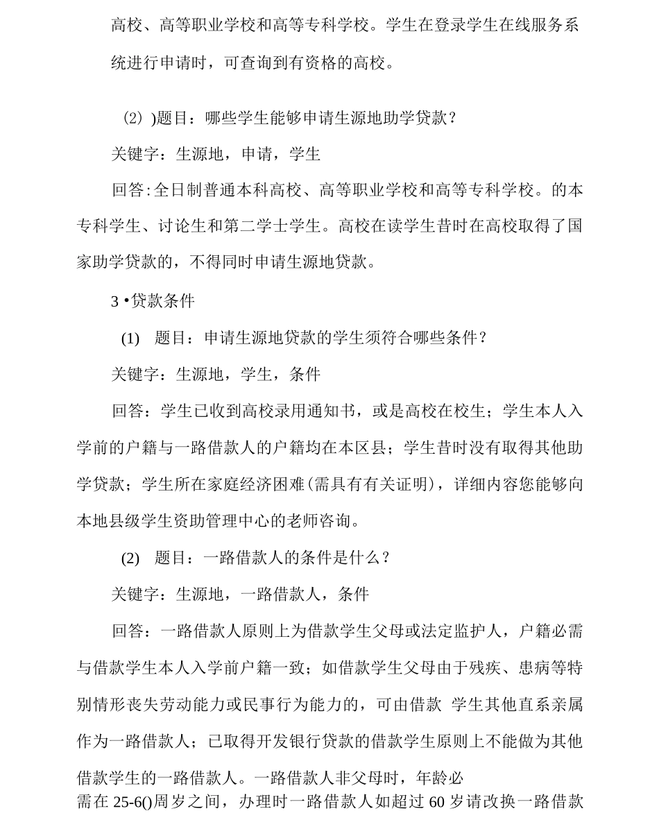 生源地助学贷款常见问题与解答_第2页