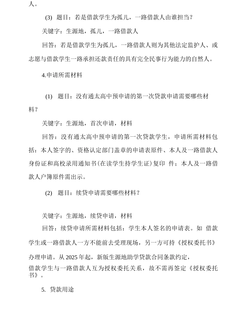 生源地助学贷款常见问题与解答_第3页