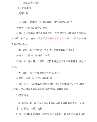 生源地助学贷款常见问题与解答
