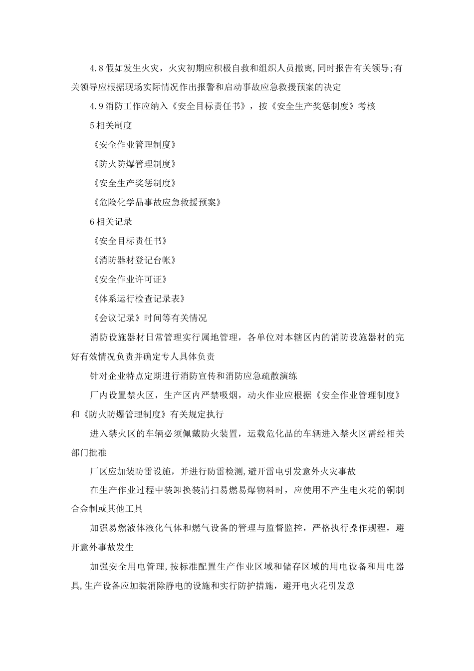 生物公司消防管理制度_第2页