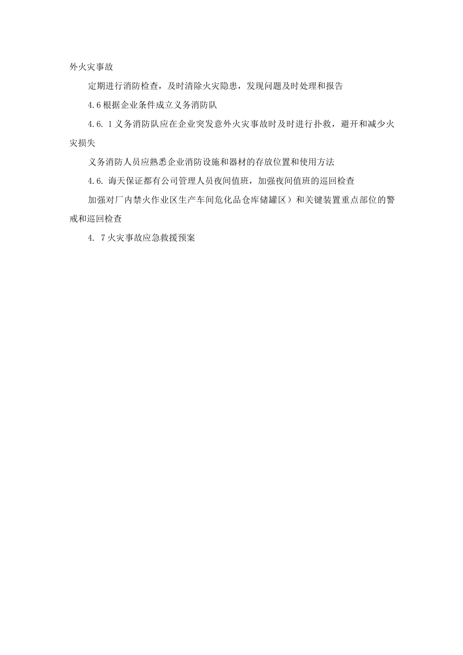 生物公司消防管理制度_第3页