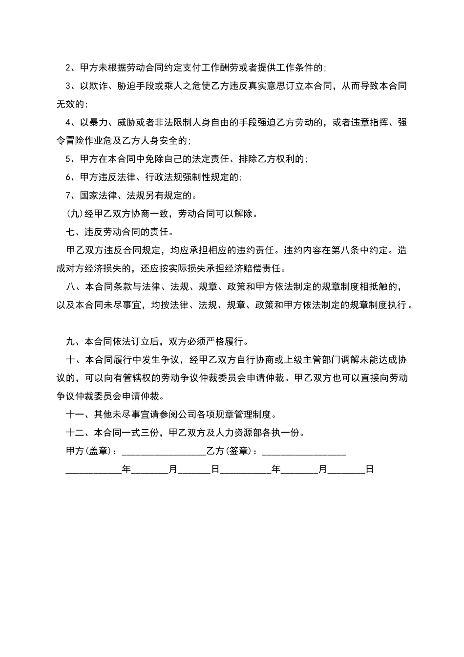 生物企业临时用工协议_第3页