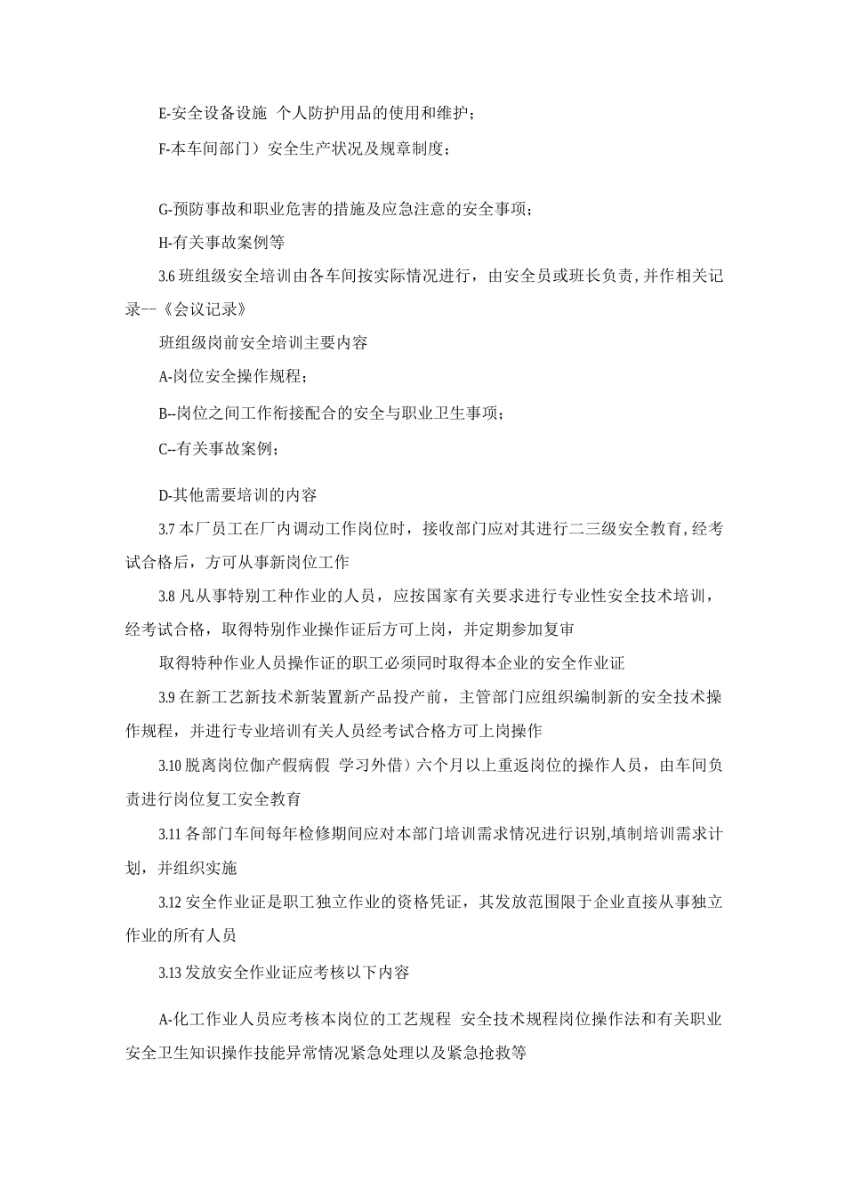 生物公司安全培训教育制度_第2页