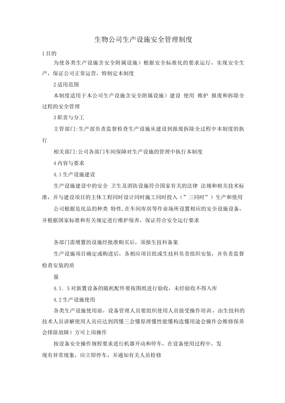 生物公司生产设施安全管理制度_第1页