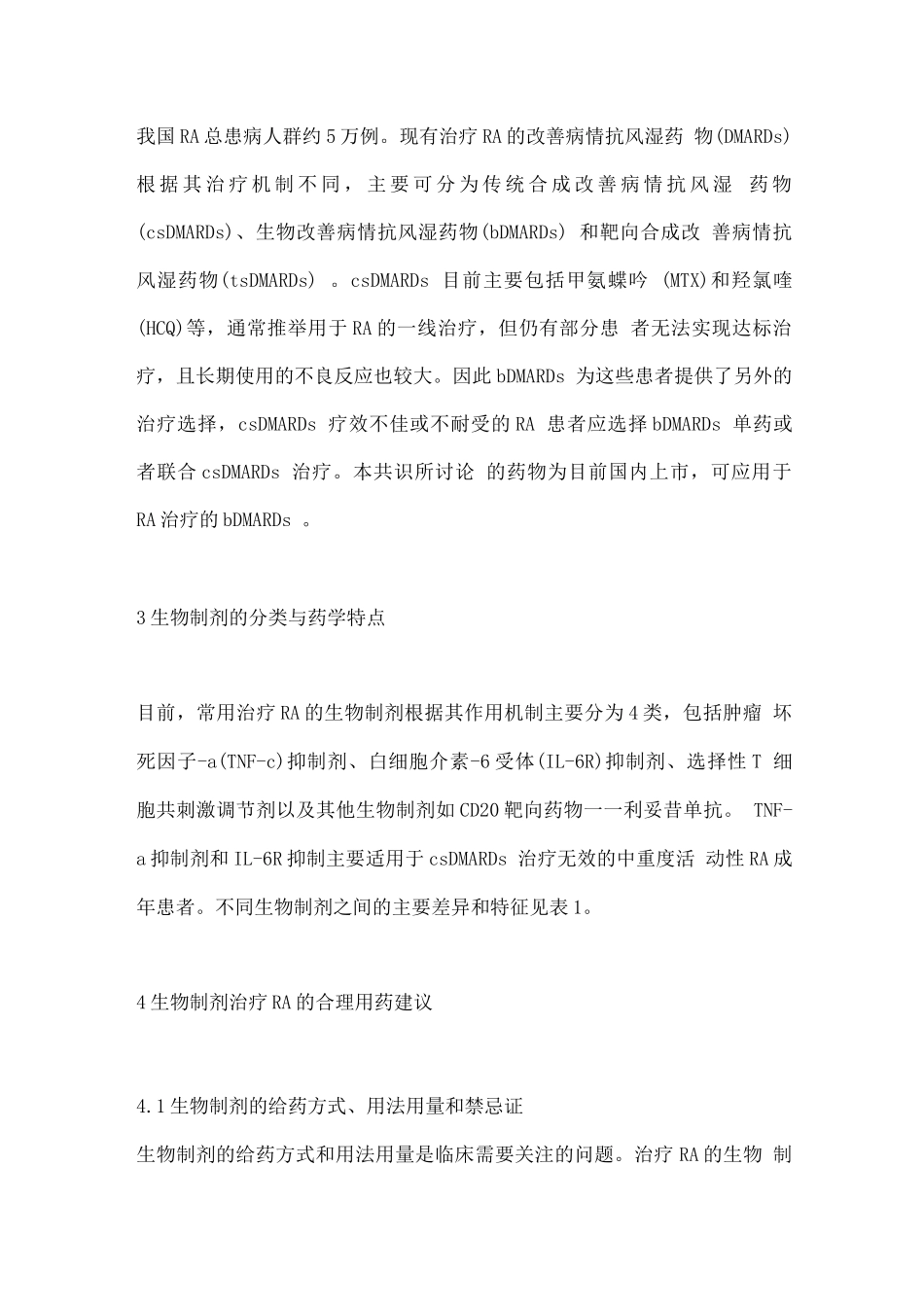生物制剂治疗类风湿关节炎合理用药中国专家共识要点_第2页