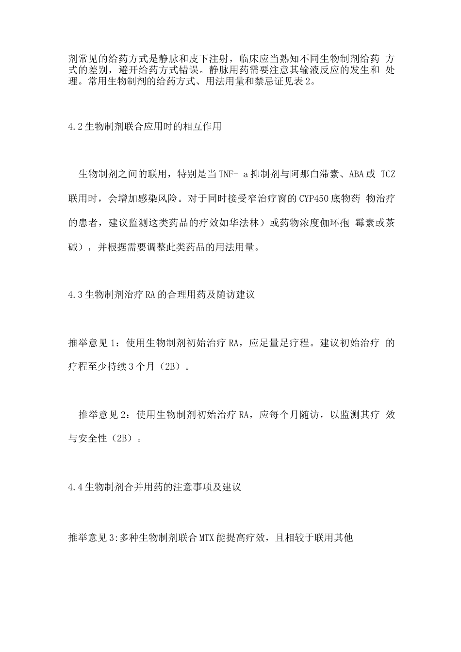 生物制剂治疗类风湿关节炎合理用药中国专家共识要点_第3页