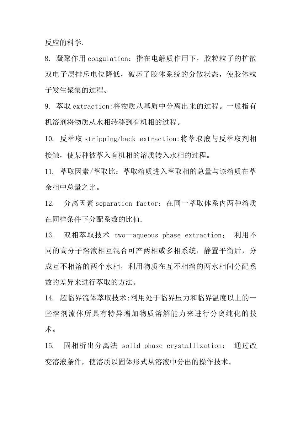 生物制药工艺学名词解释_第2页