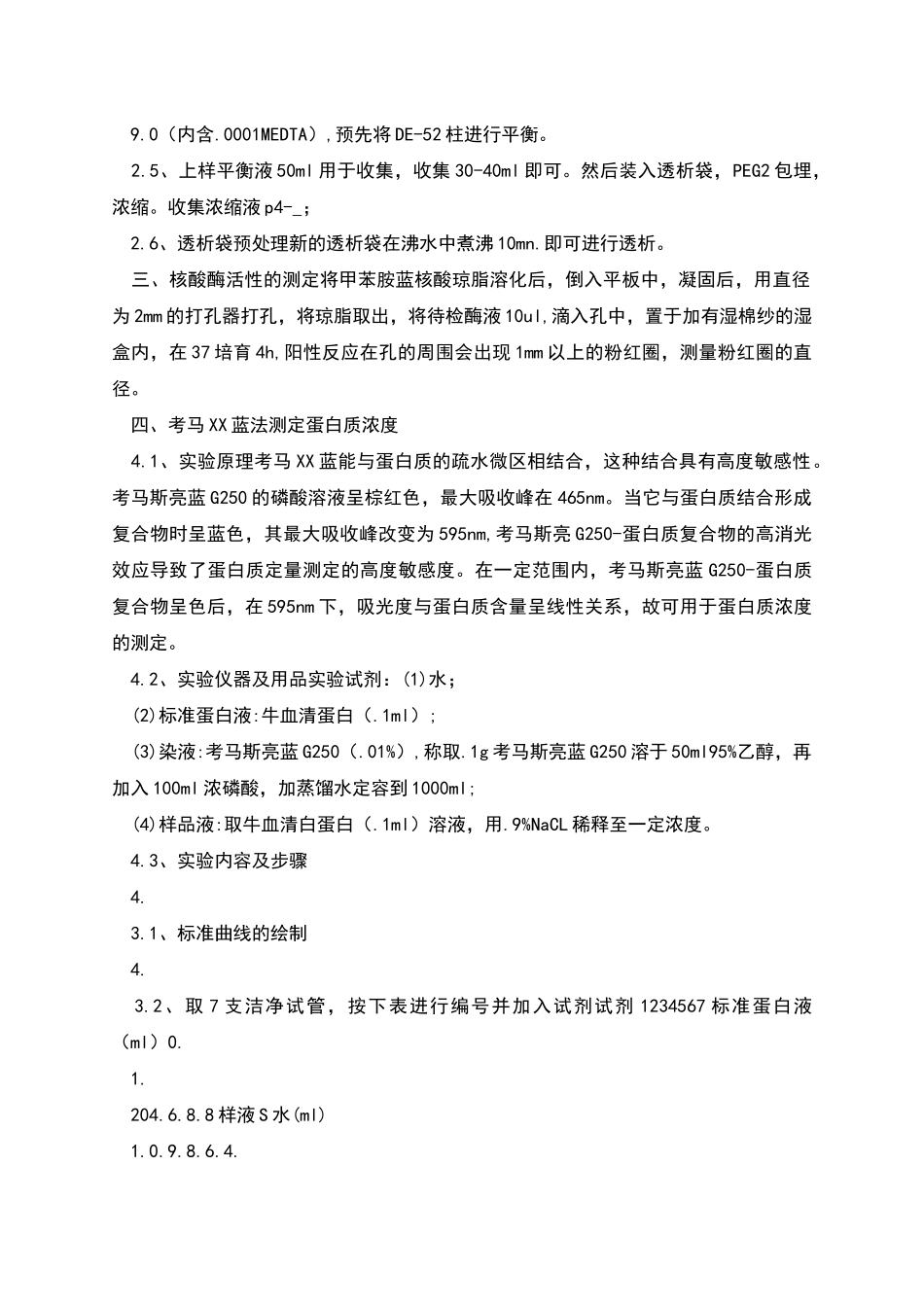 生物化学实验报告论_第2页