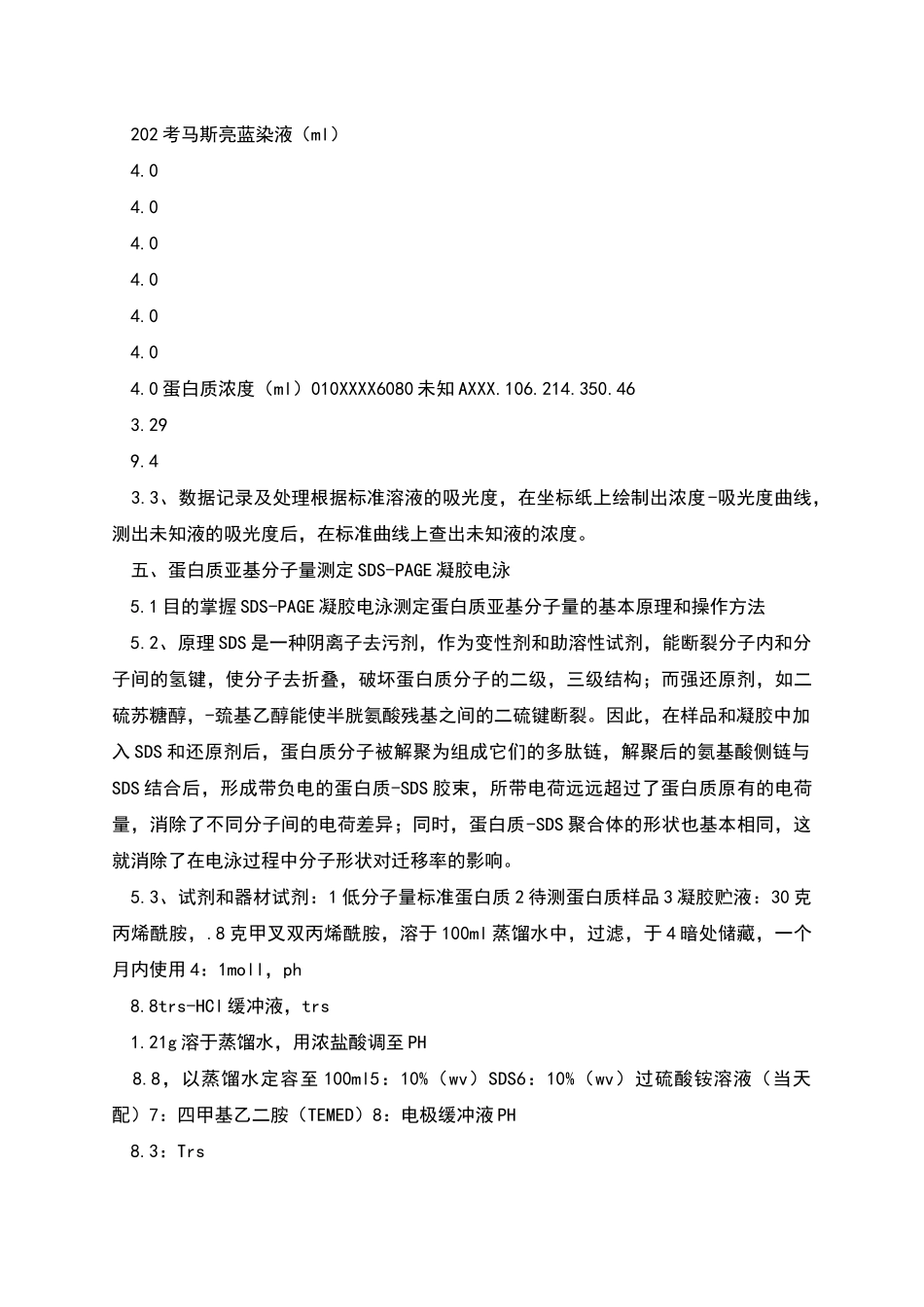 生物化学实验报告论_第3页