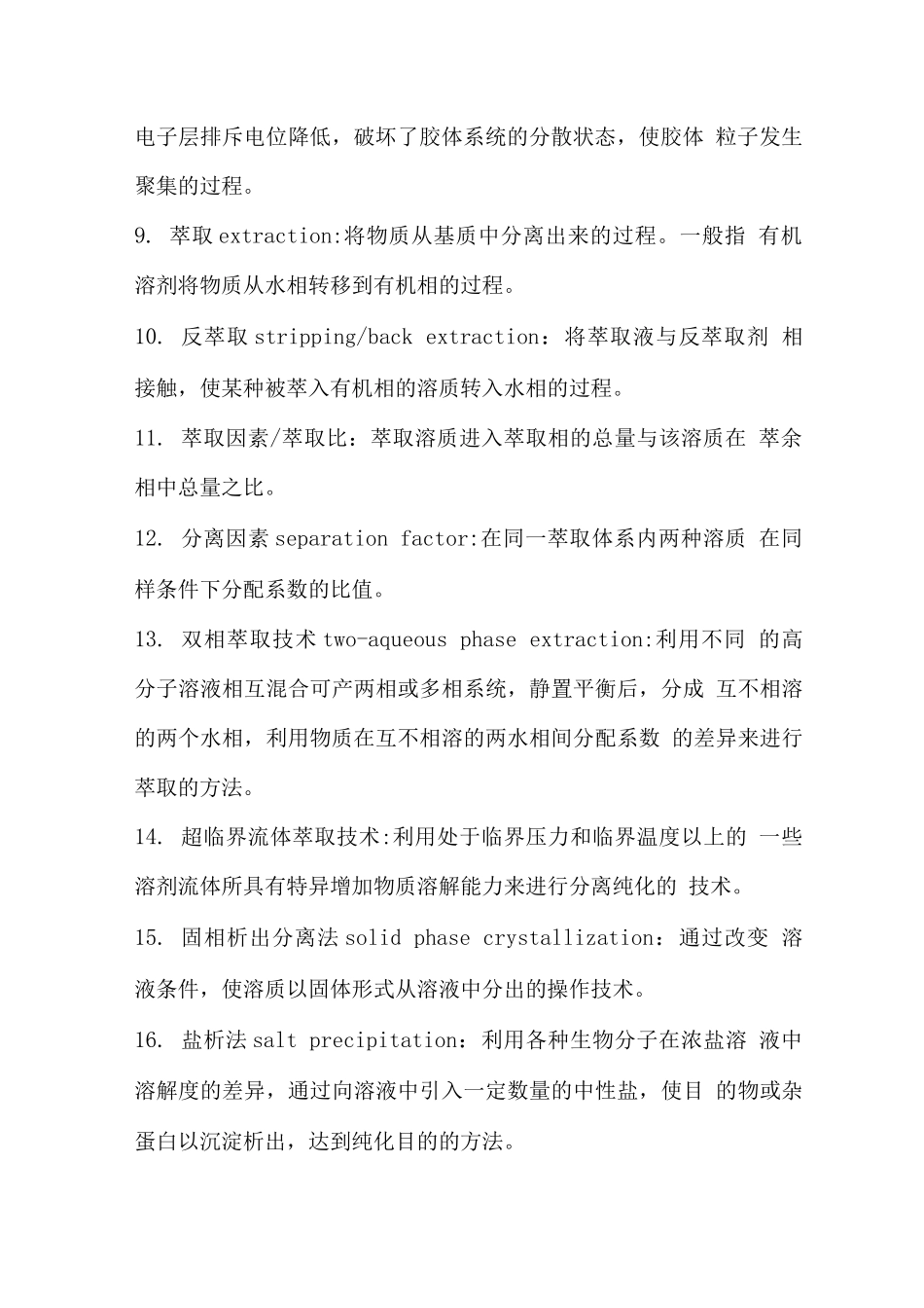 生物制药工艺学试题及答案_第2页
