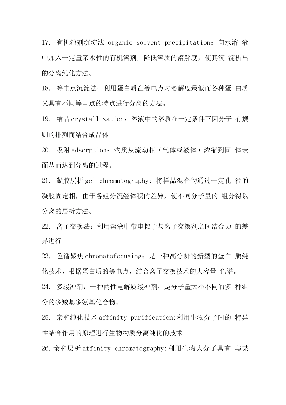 生物制药工艺学试题及答案_第3页