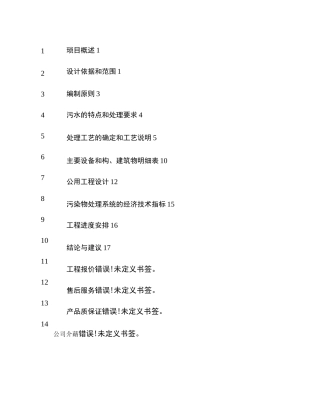 生物制药废水方案