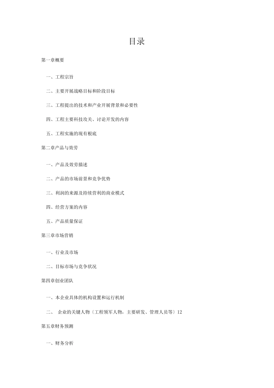 生物医学工程商业计划书_第2页