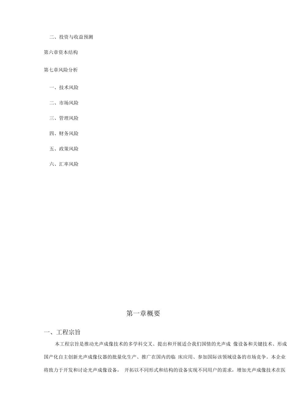 生物医学工程商业计划书_第3页