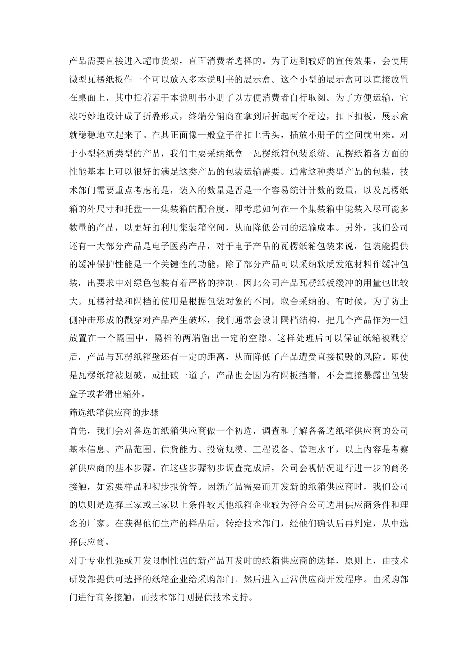 生物医药公司纸箱使用要求及采购要求_第2页