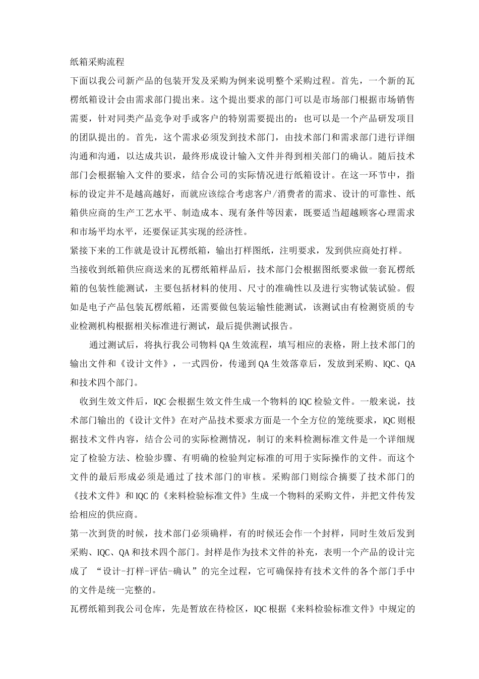 生物医药公司纸箱使用要求及采购要求_第3页