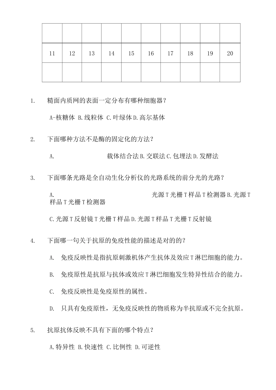 生物医学工程基础试卷A_第3页