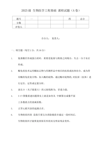 生物医学工程基础试卷A