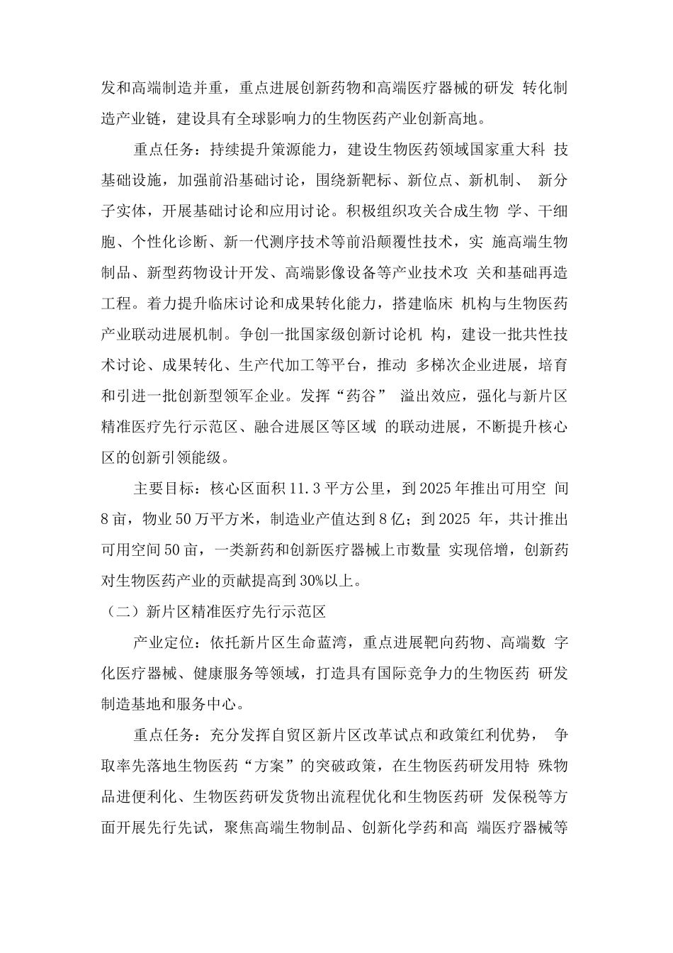 生物医药产业园区特色化发展规划方案_第2页