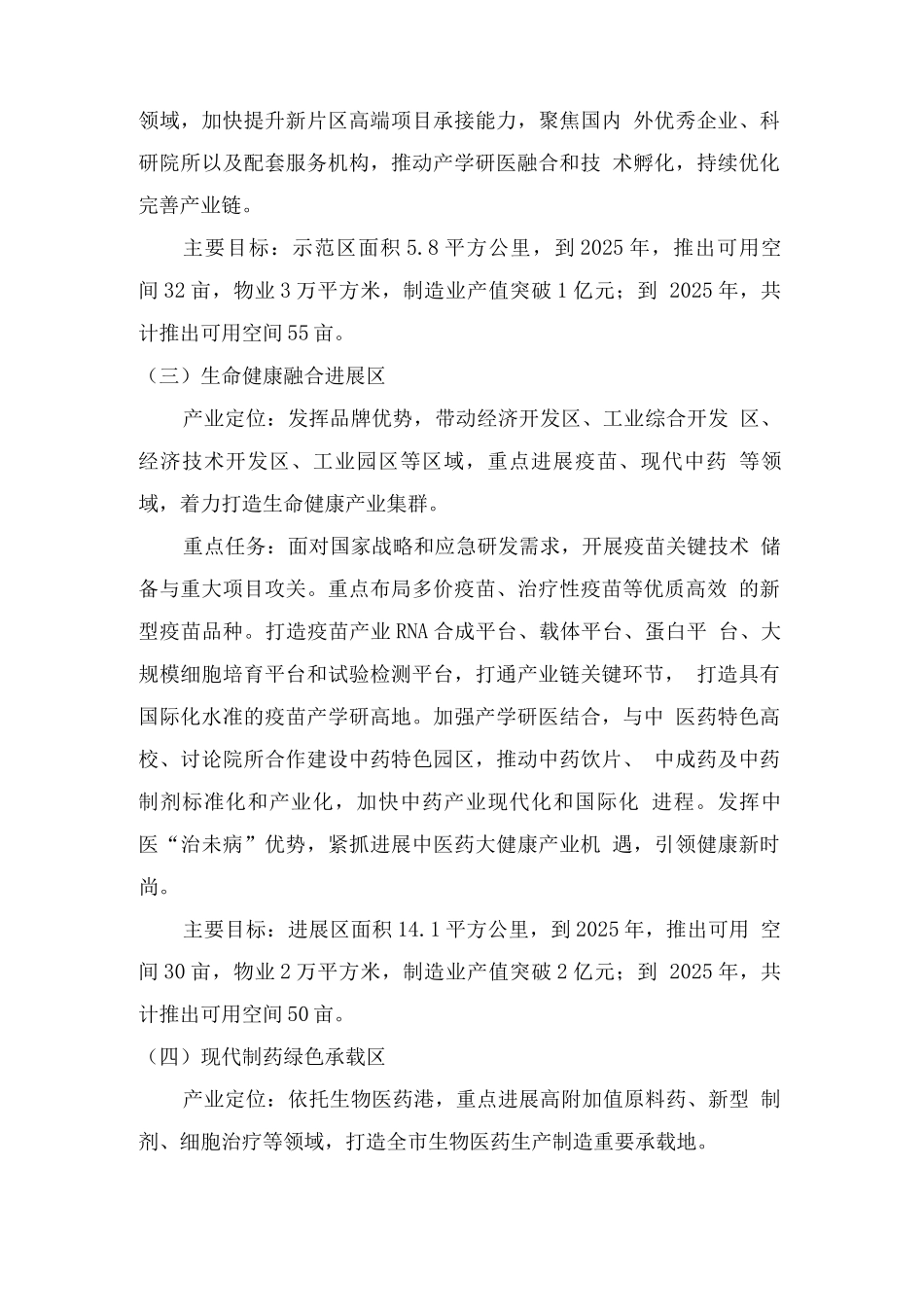 生物医药产业园区特色化发展规划方案_第3页