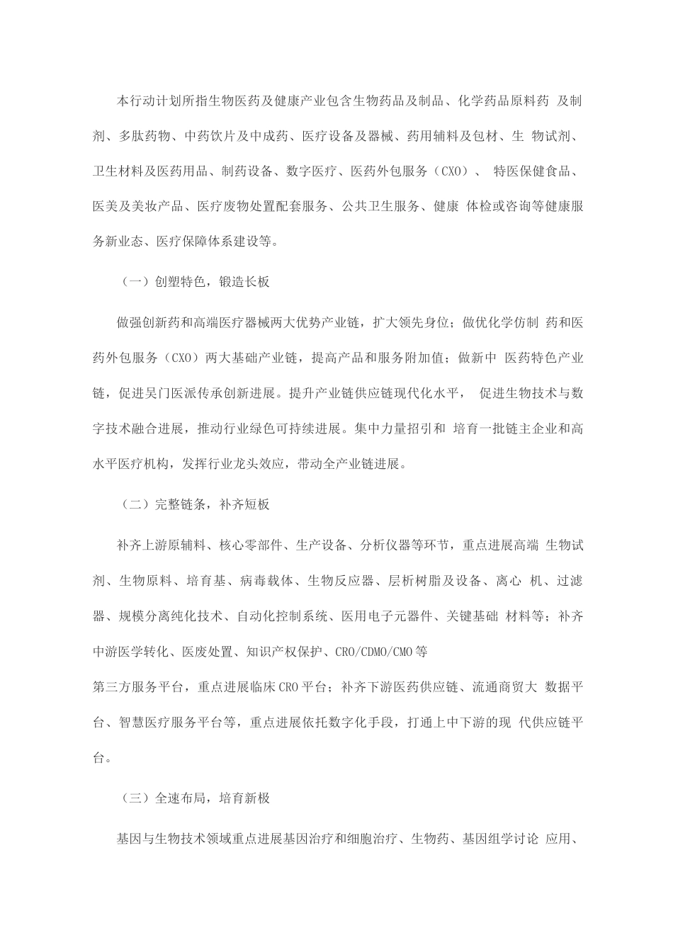 生物医药及健康产业强链补链三年行动计划_第2页