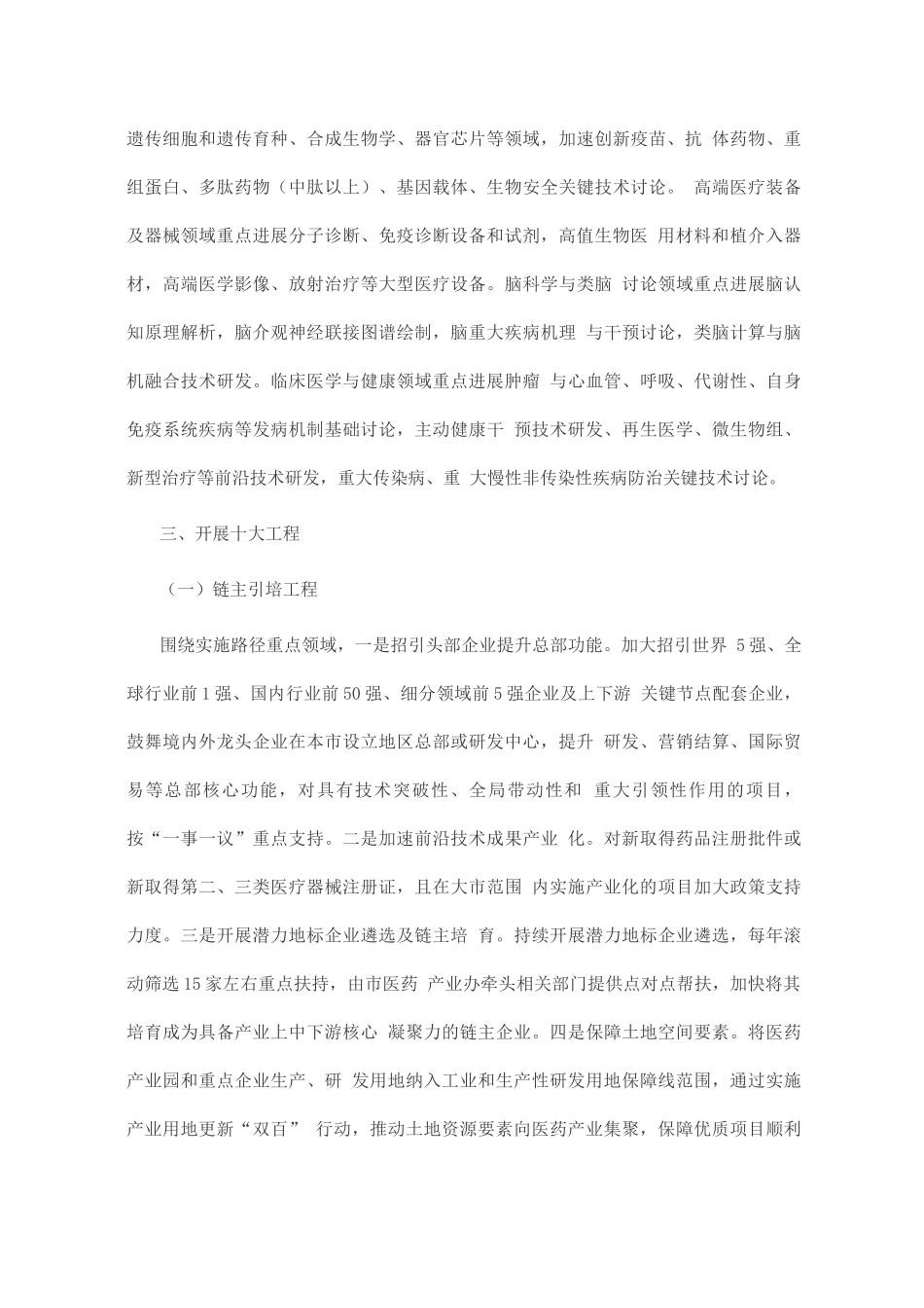 生物医药及健康产业强链补链三年行动计划_第3页