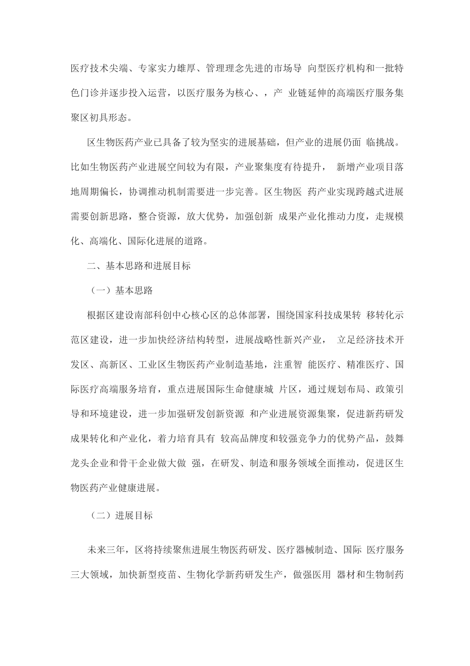 生物医药产业发展三年行动计划_第2页