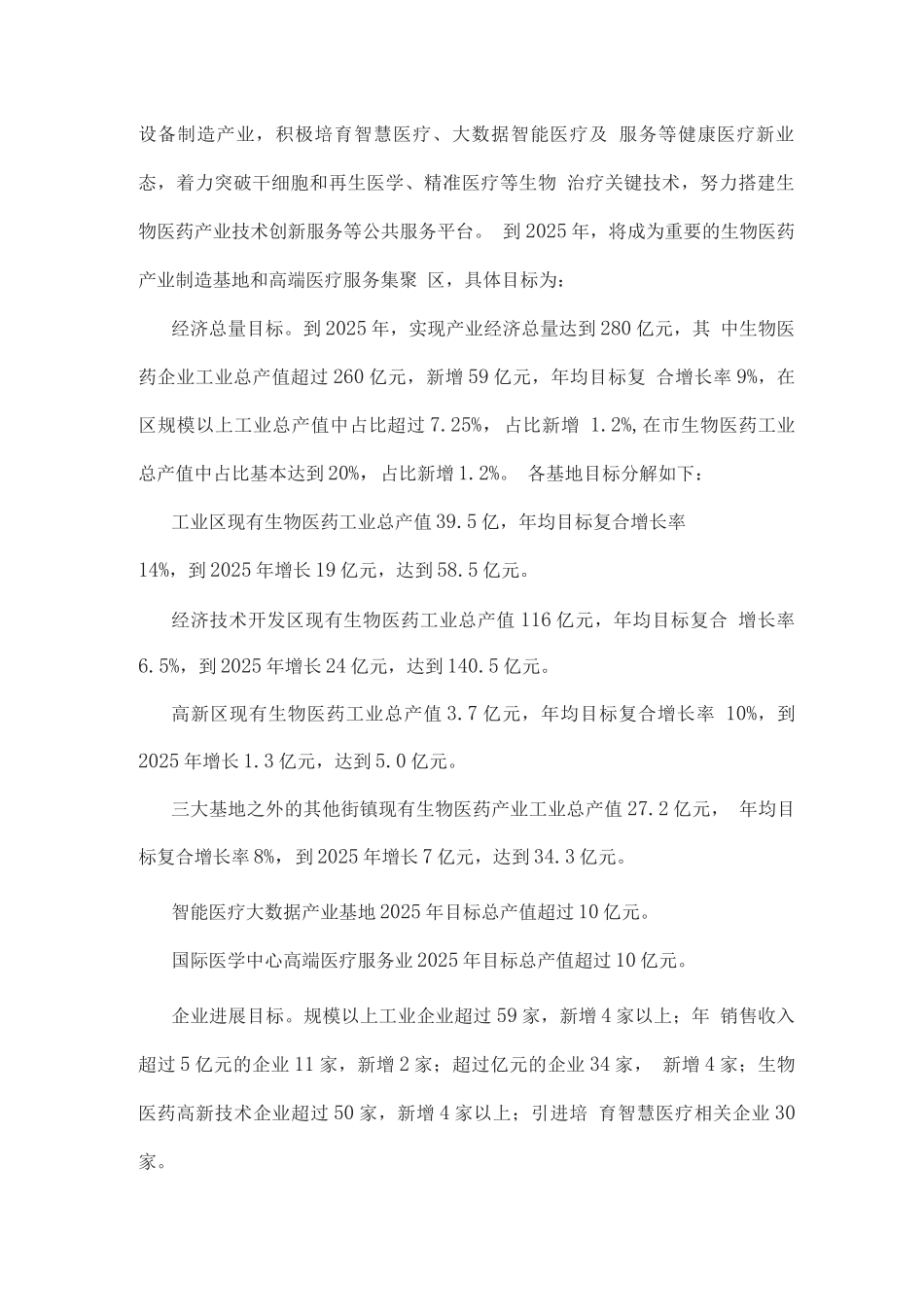 生物医药产业发展三年行动计划_第3页