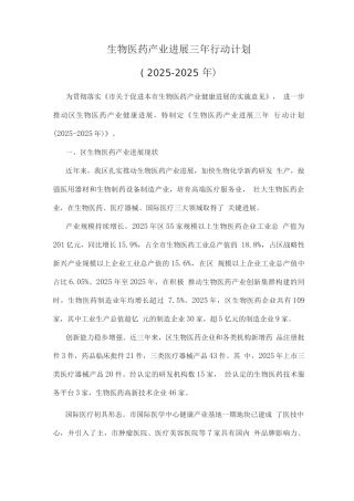 生物医药产业发展三年行动计划