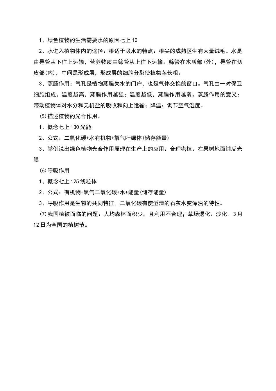 生物圈中的绿色植物教案_第2页