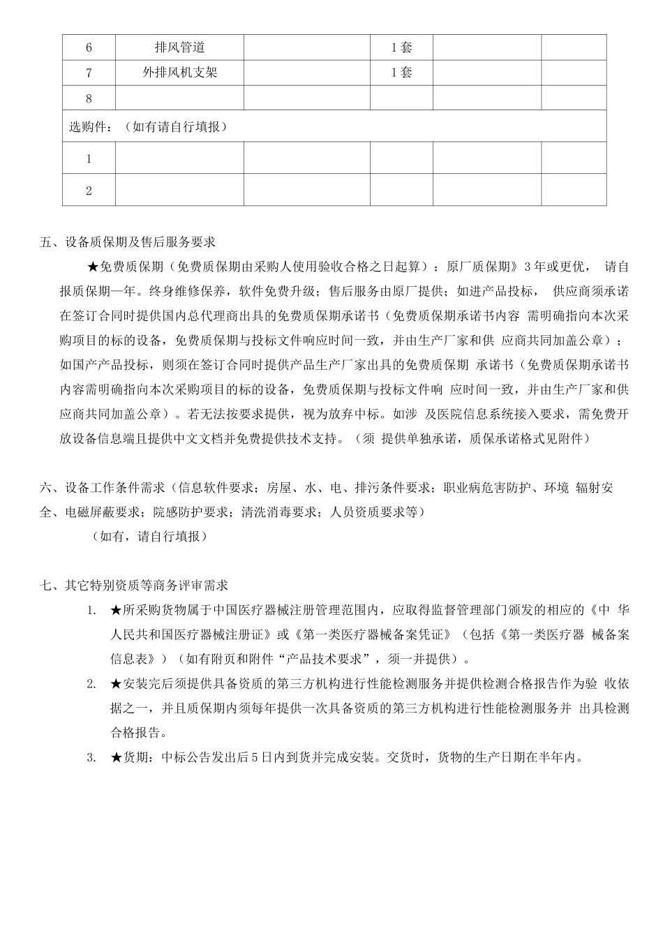 生物安全柜用户需求书_第3页