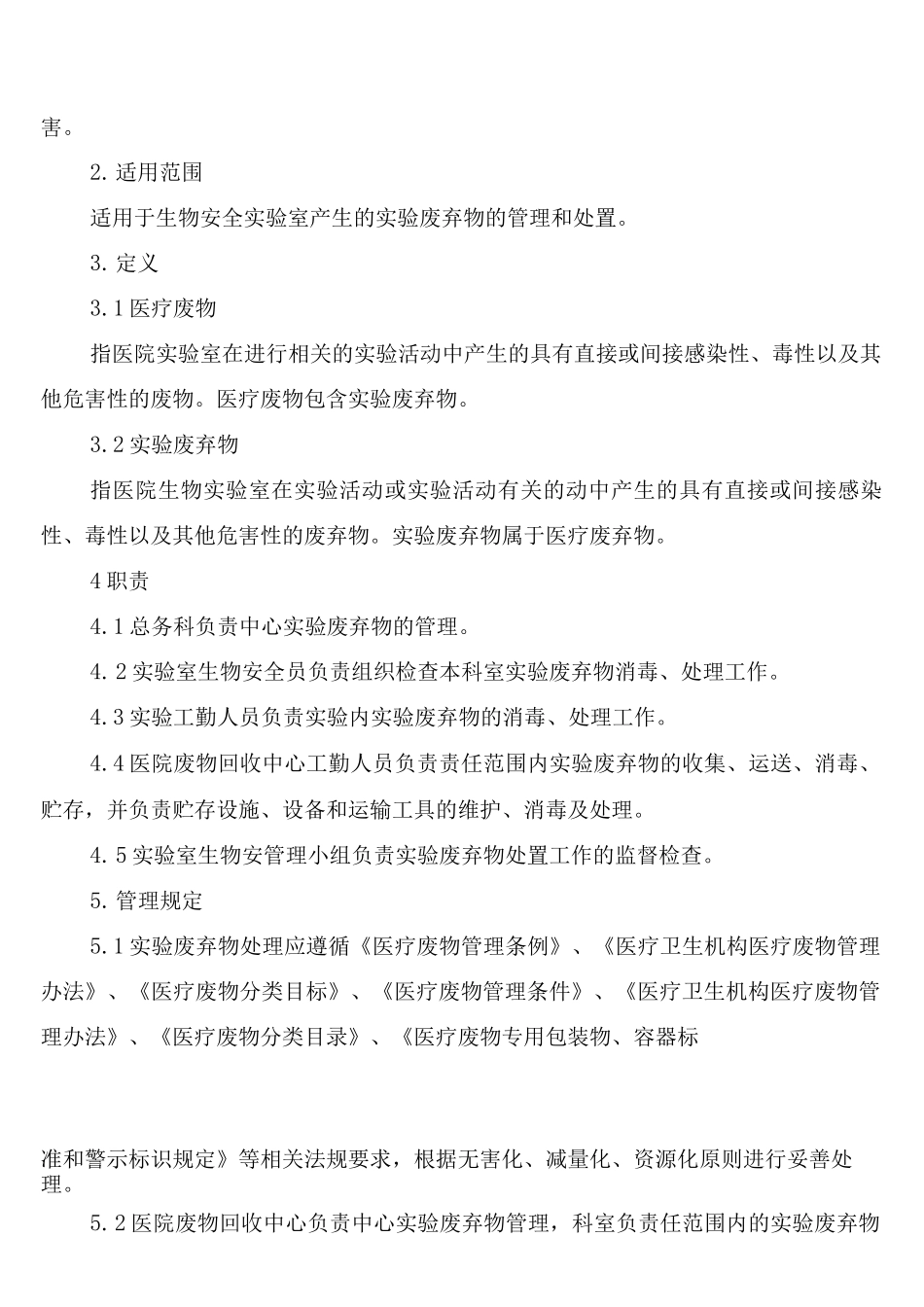 生物安全实验室安全自查制度_第2页