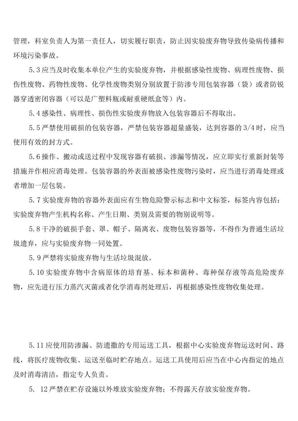 生物安全实验室安全自查制度_第3页