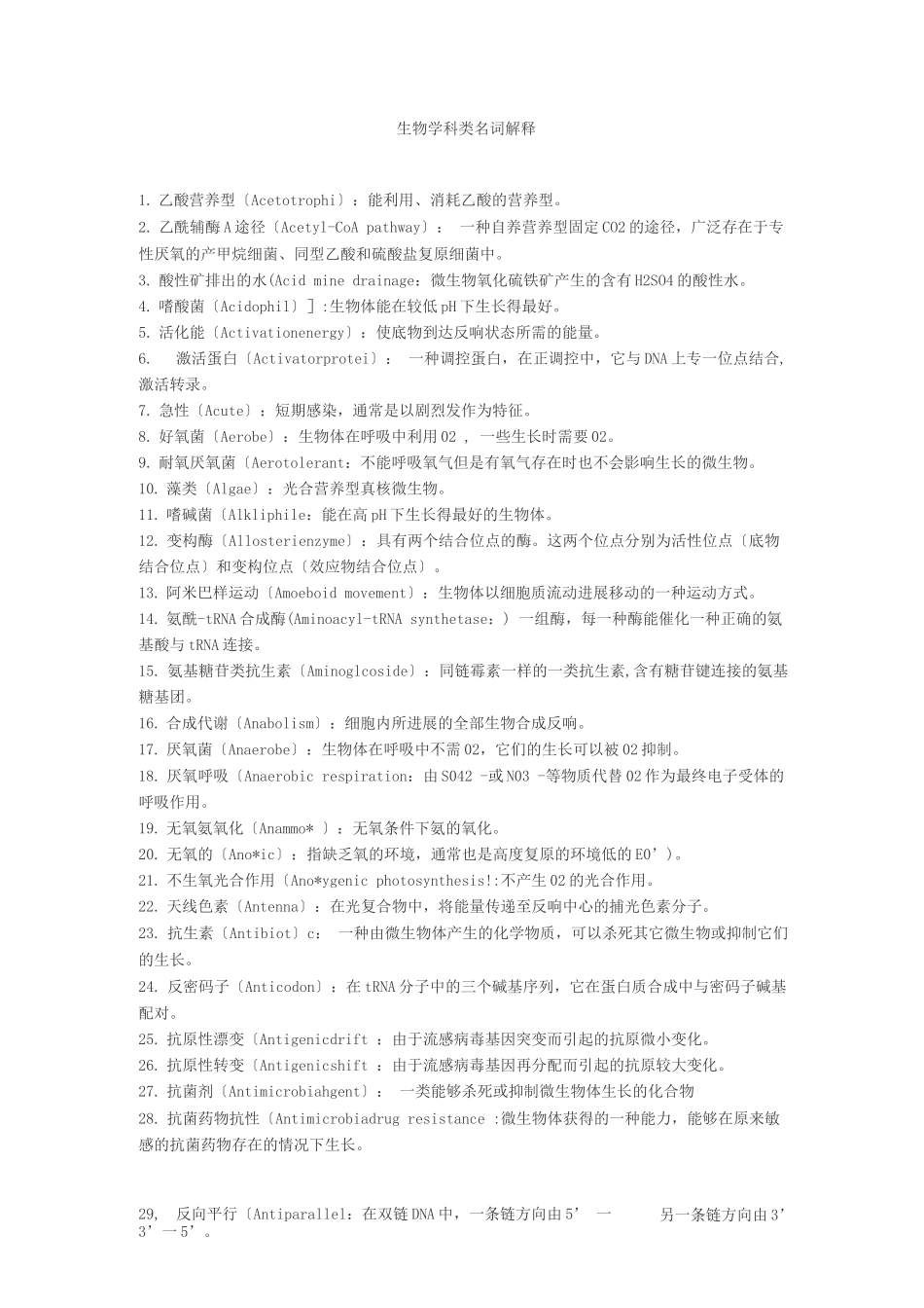 生物学科名词解释_第1页