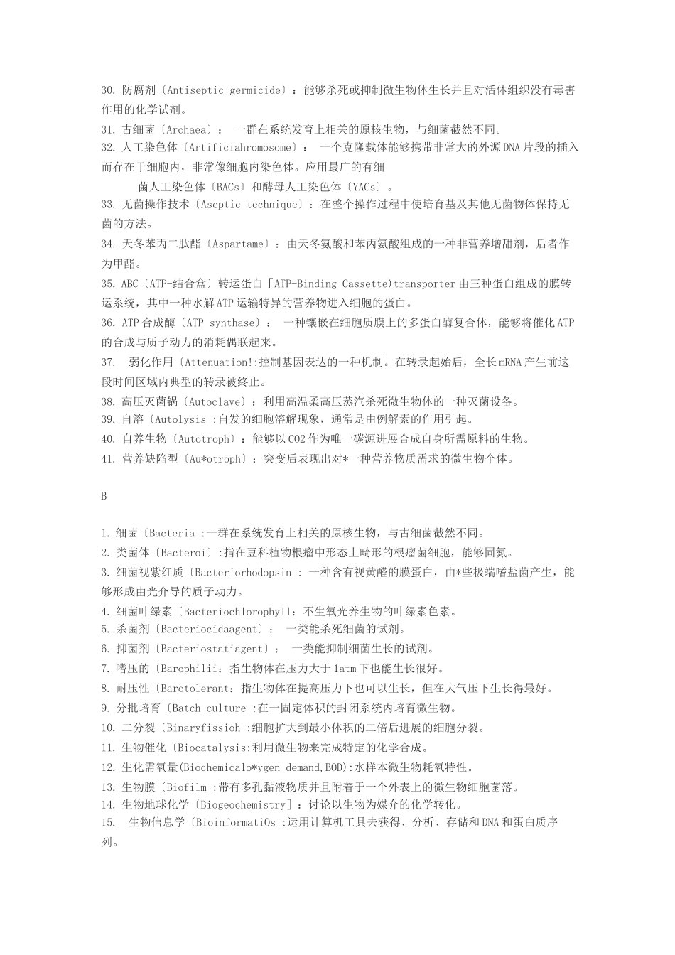 生物学科名词解释_第2页