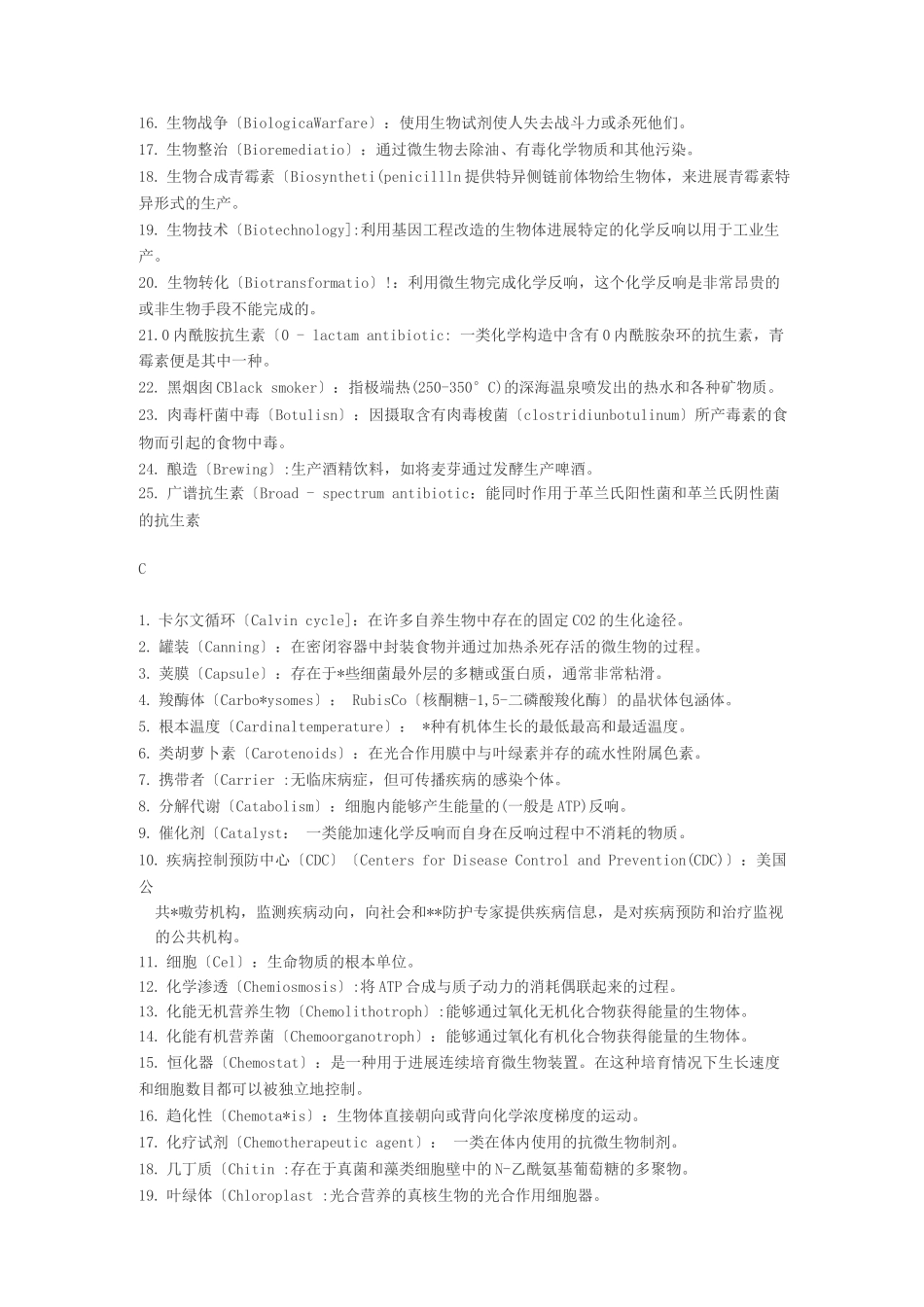 生物学科名词解释_第3页