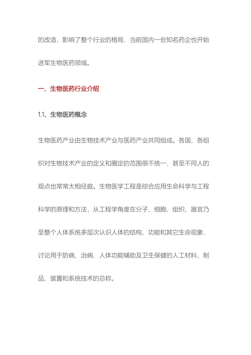 生物医药行业研究报告范本_第3页