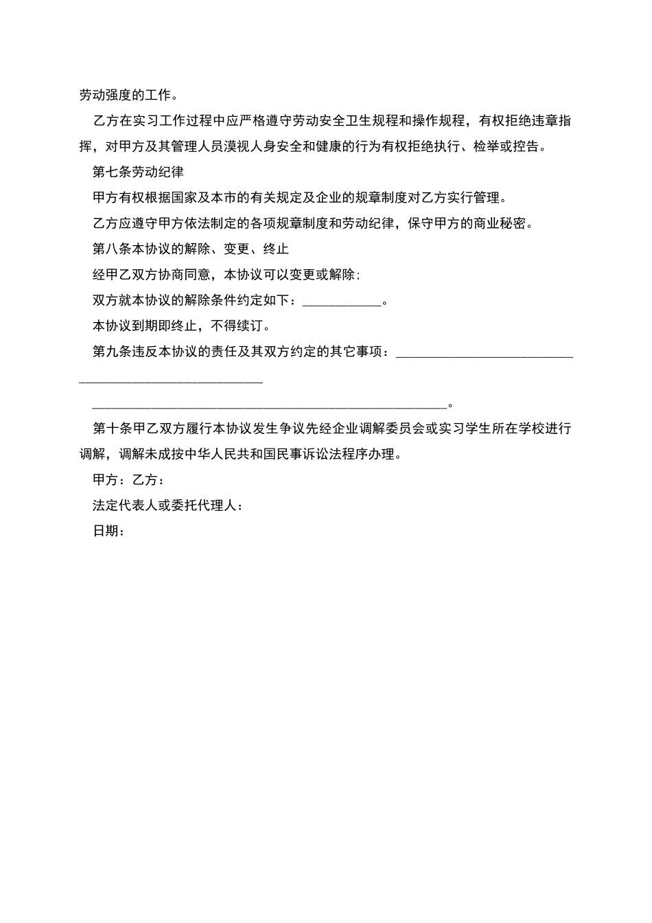 生物学学生实习协议_第2页