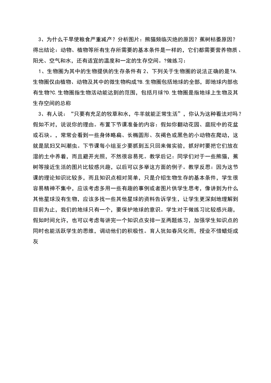 生物圈教案新部编本_第2页