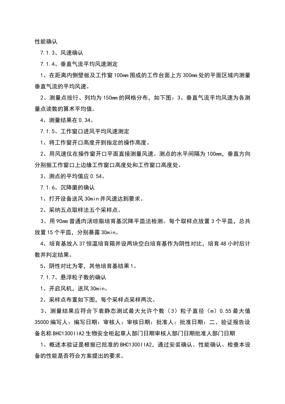 生物安全柜验证方案_第2页