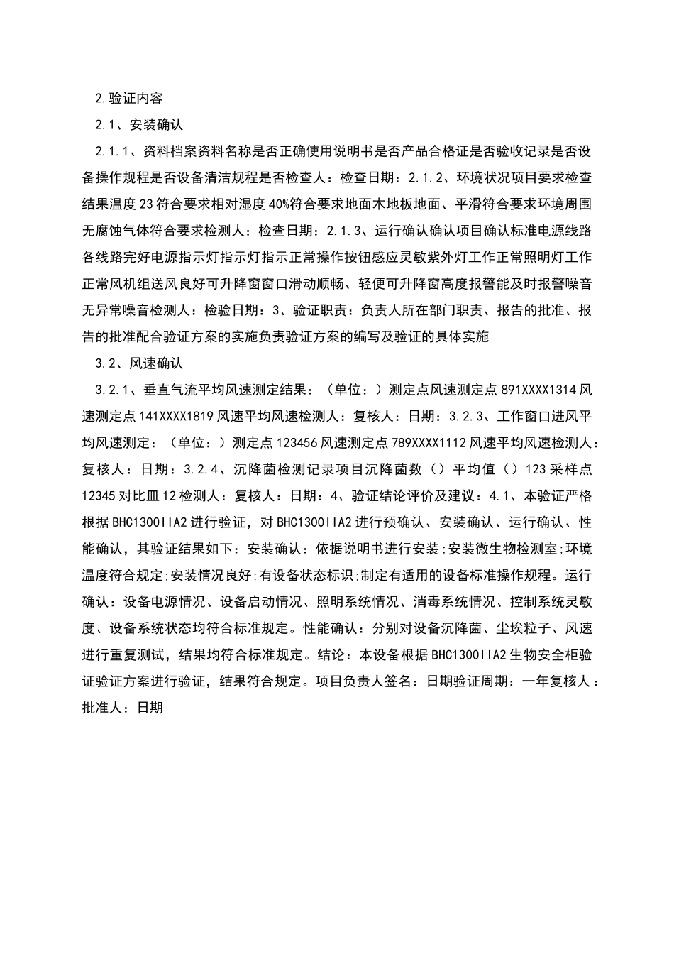 生物安全柜验证方案_第3页